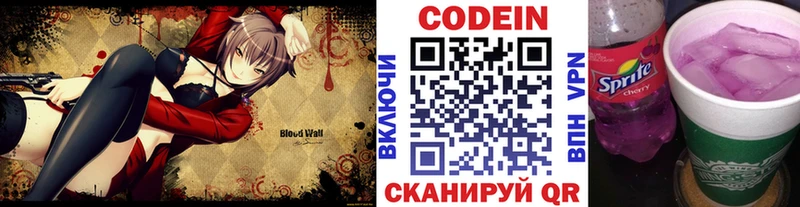 Codein Purple Drank  Долгопрудный 